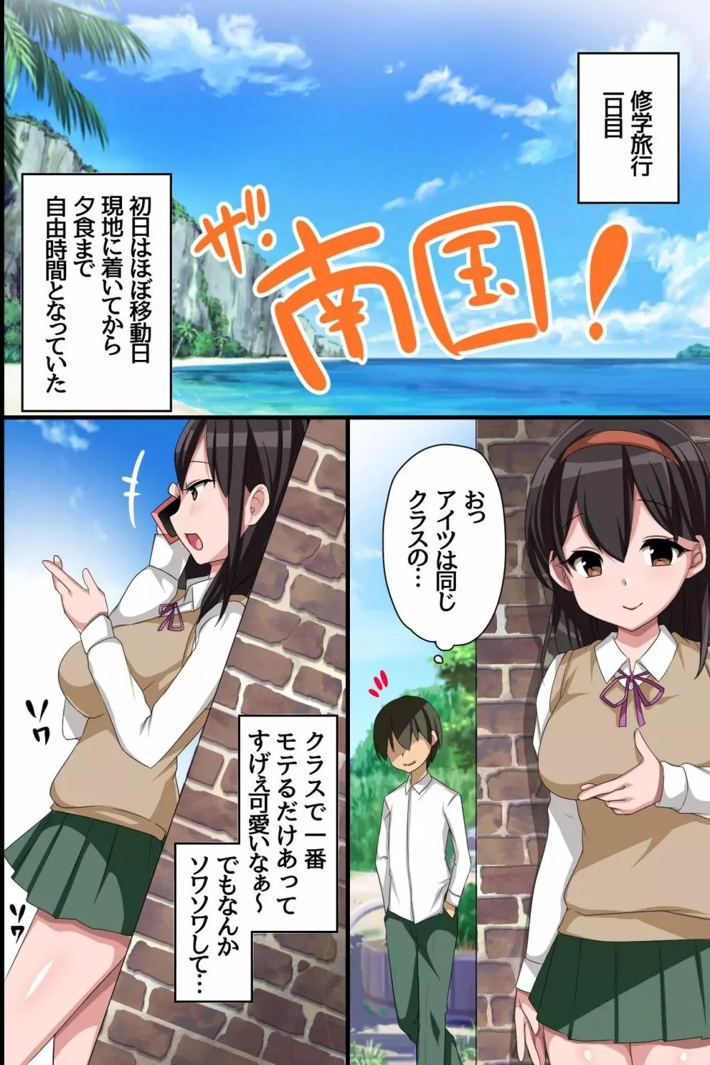 存在感ゼロの地味男子が透明人間になっちゃったらイジメっ娘たちにヤり返すしかない! Page.9