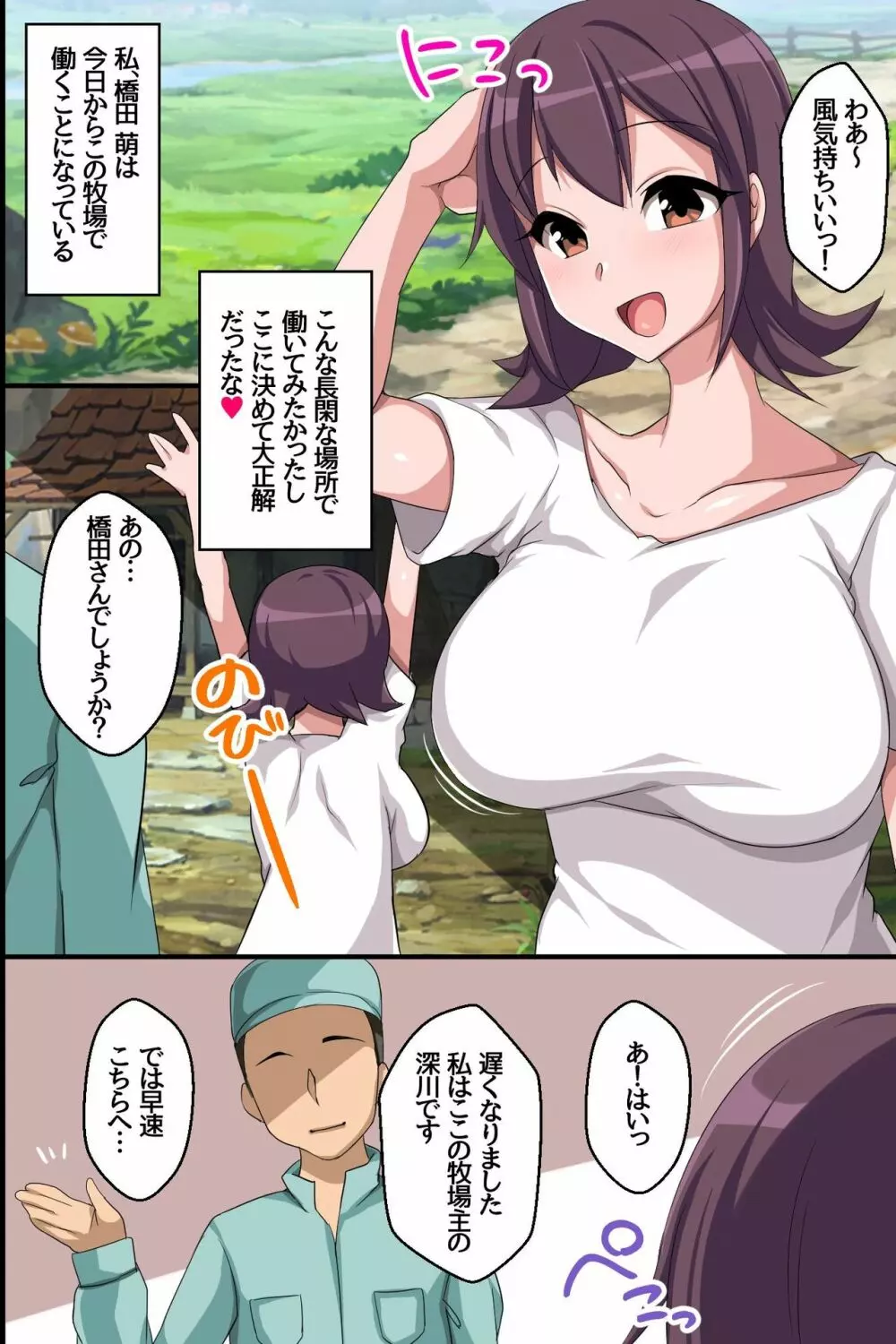 デカ乳女どもを躾けて母乳をドバドバ噴射する雌牛娘に育てるミルク牧場 Page.4