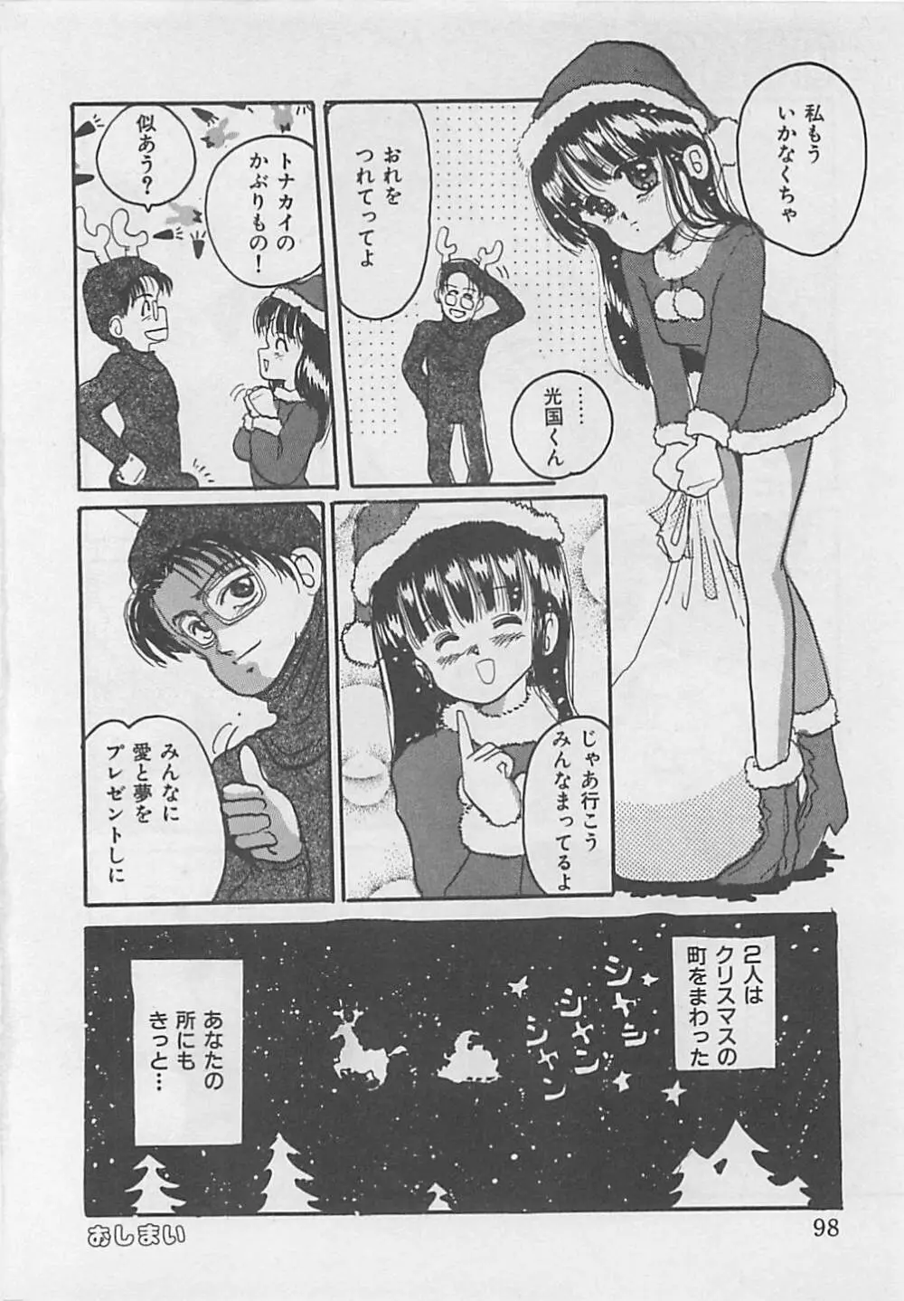 クリスタル Page.100