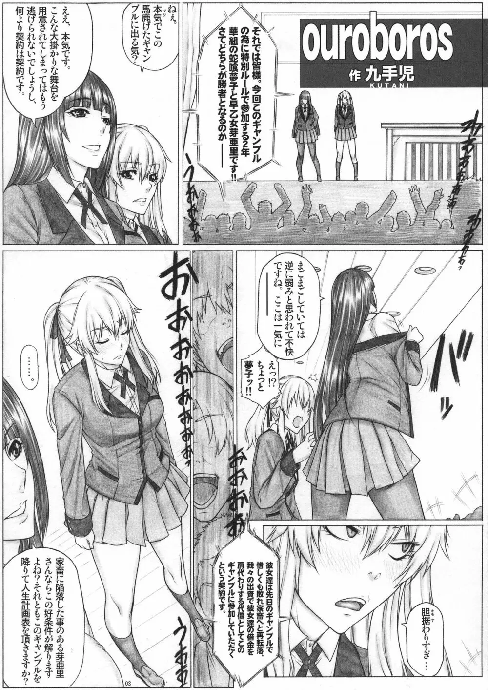 ハ×グルイ3L セッ〇スしないと抜けられないセーエキディルド大決戦!!編 Page.4