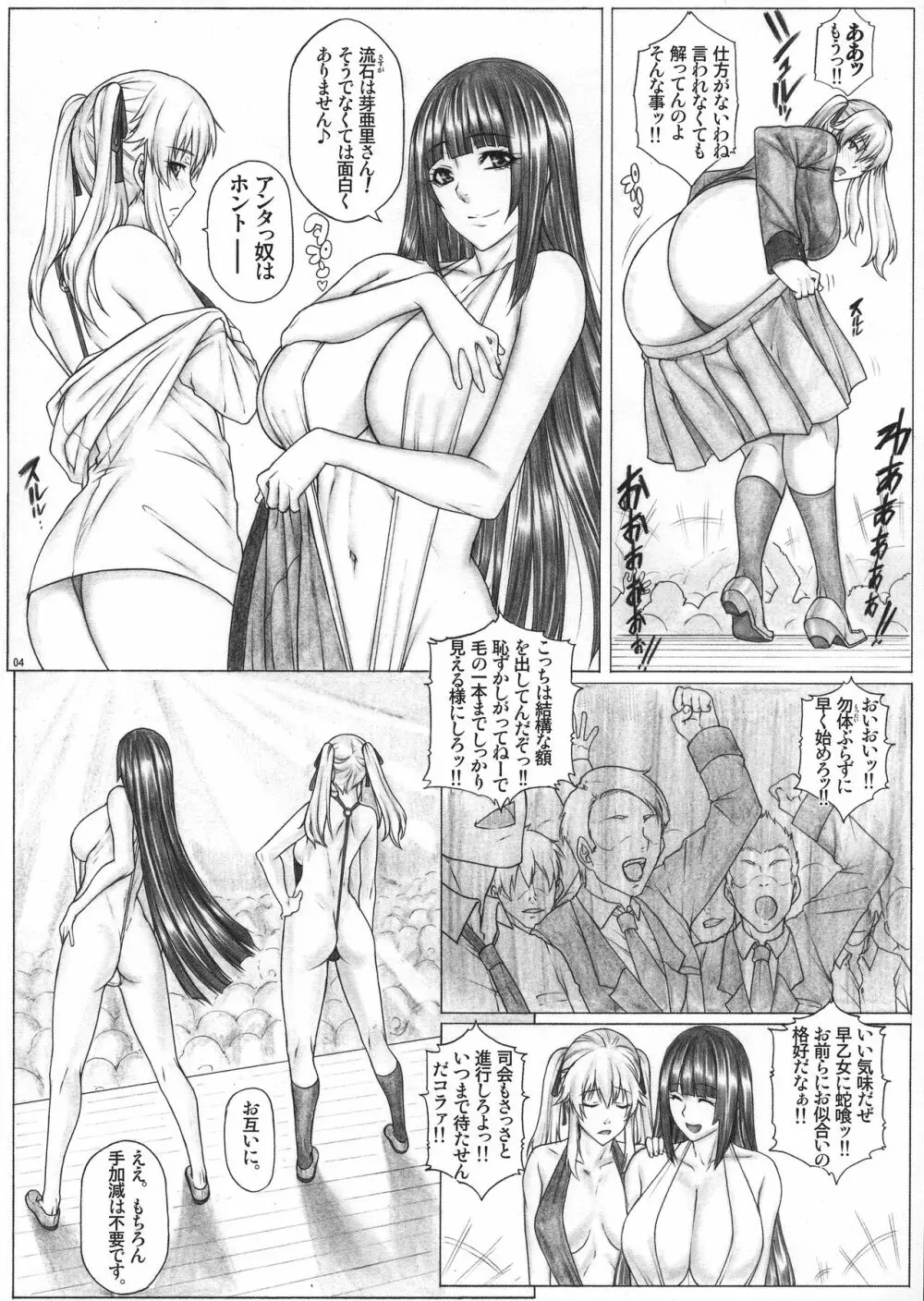 ハ×グルイ3L セッ〇スしないと抜けられないセーエキディルド大決戦!!編 Page.5
