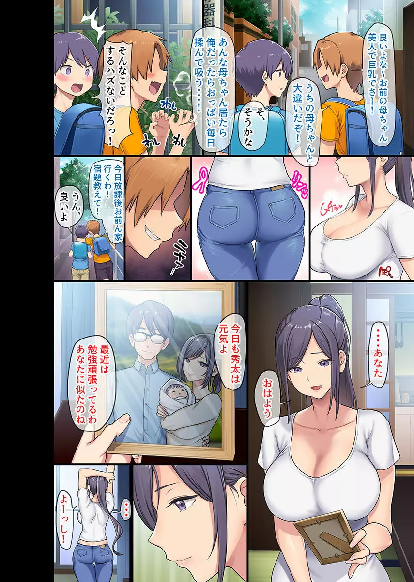巨乳未亡人と息子のわる～いおともだち♥本編連載 Page.3