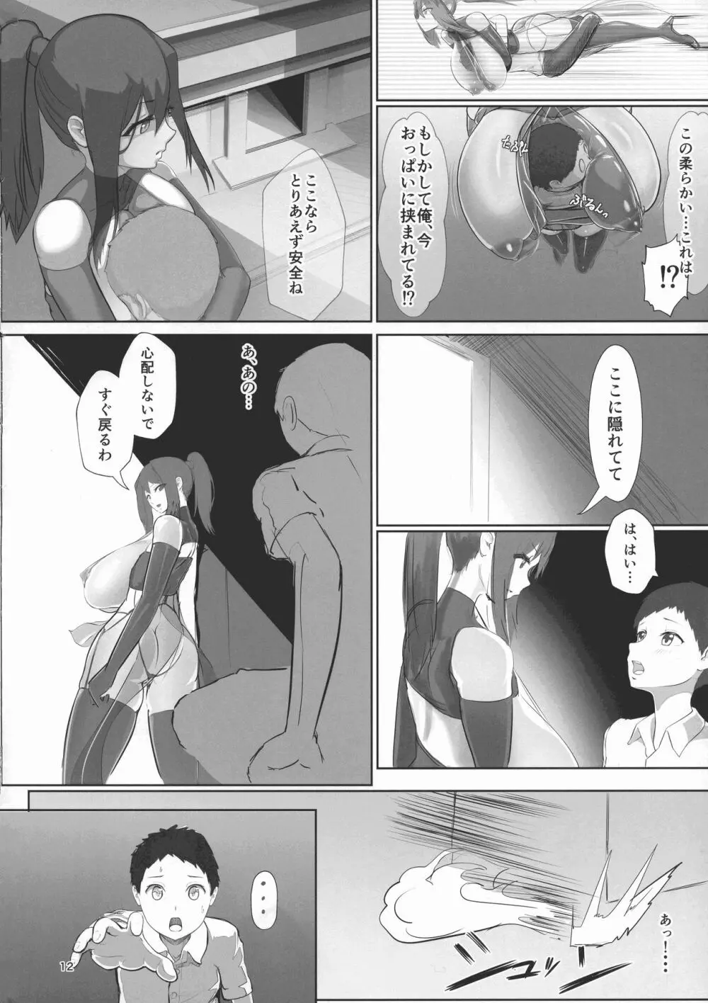 淫妖奇術競 -壱- Page.12