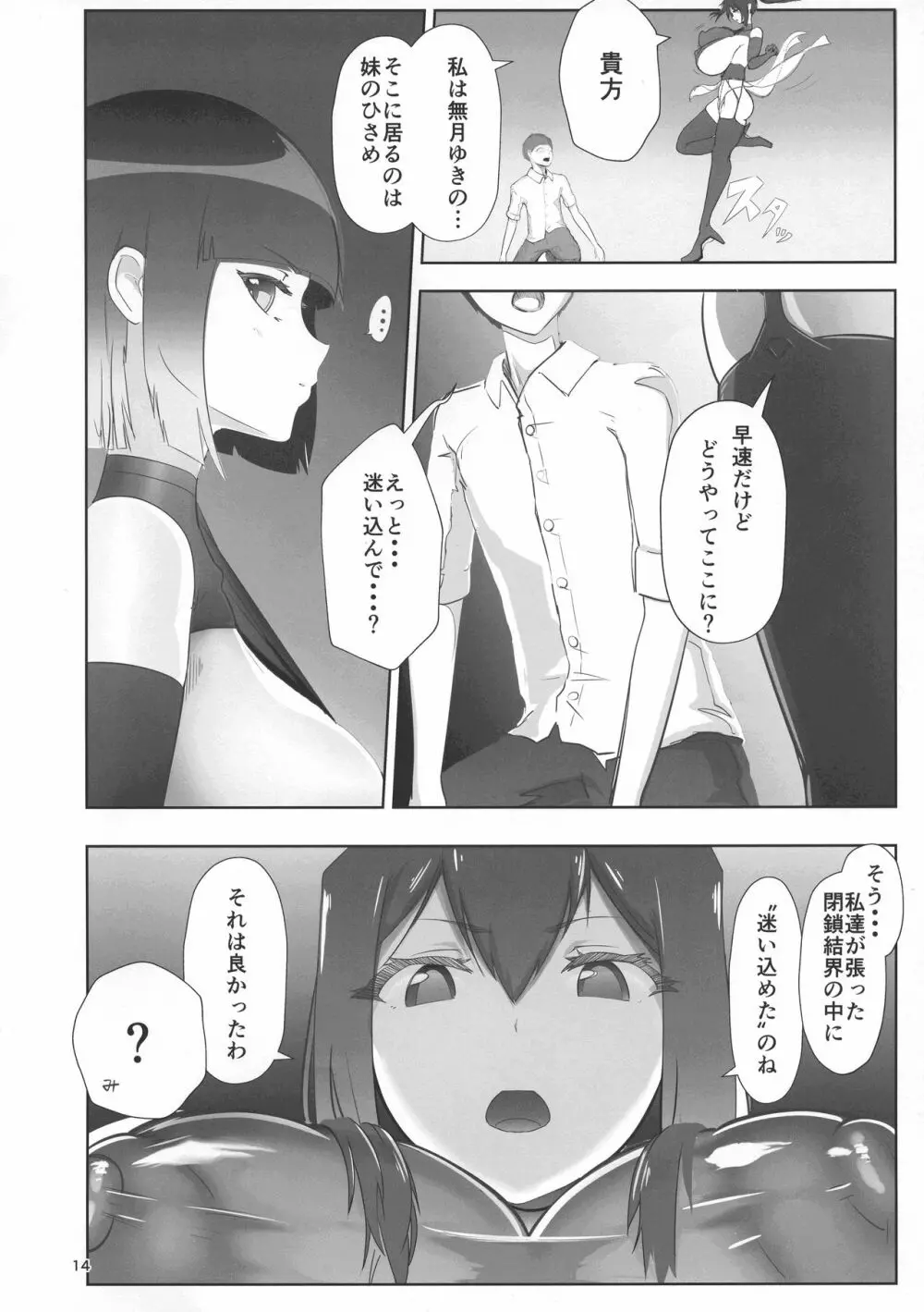淫妖奇術競 -壱- Page.14