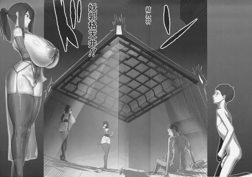 淫妖奇術競 -壱- Page.16