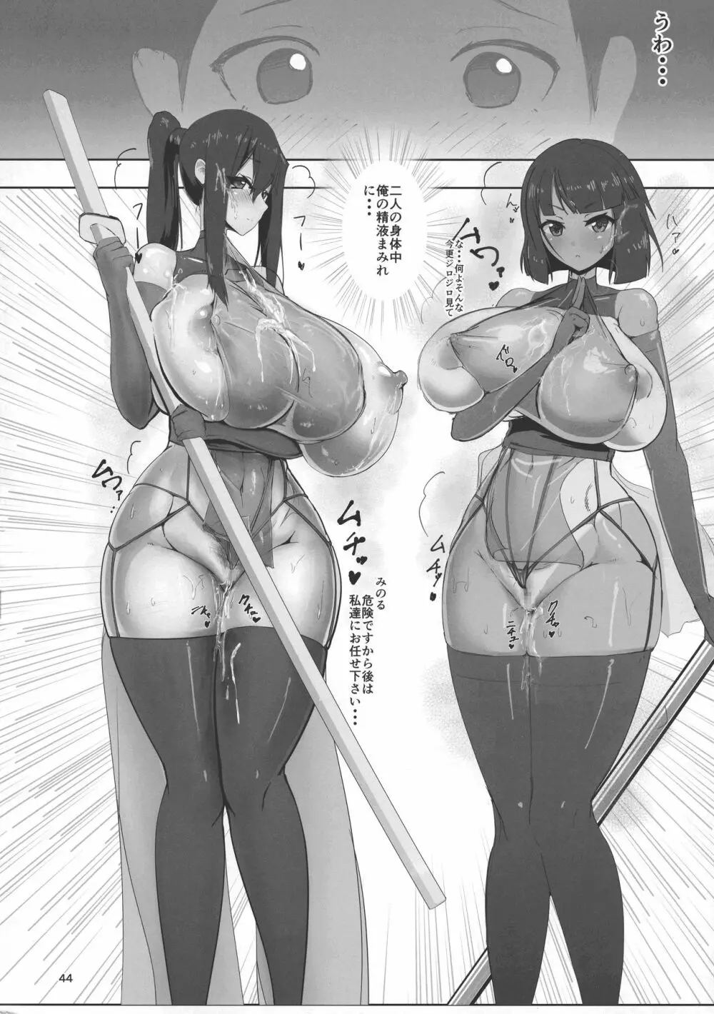 淫妖奇術競 -壱- Page.43