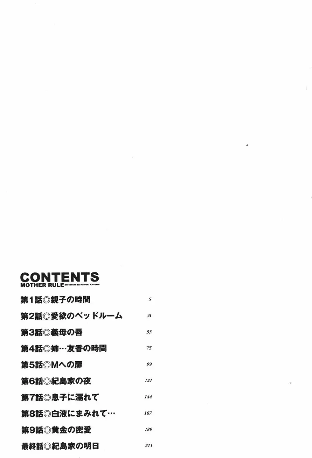 マザールール Page.5