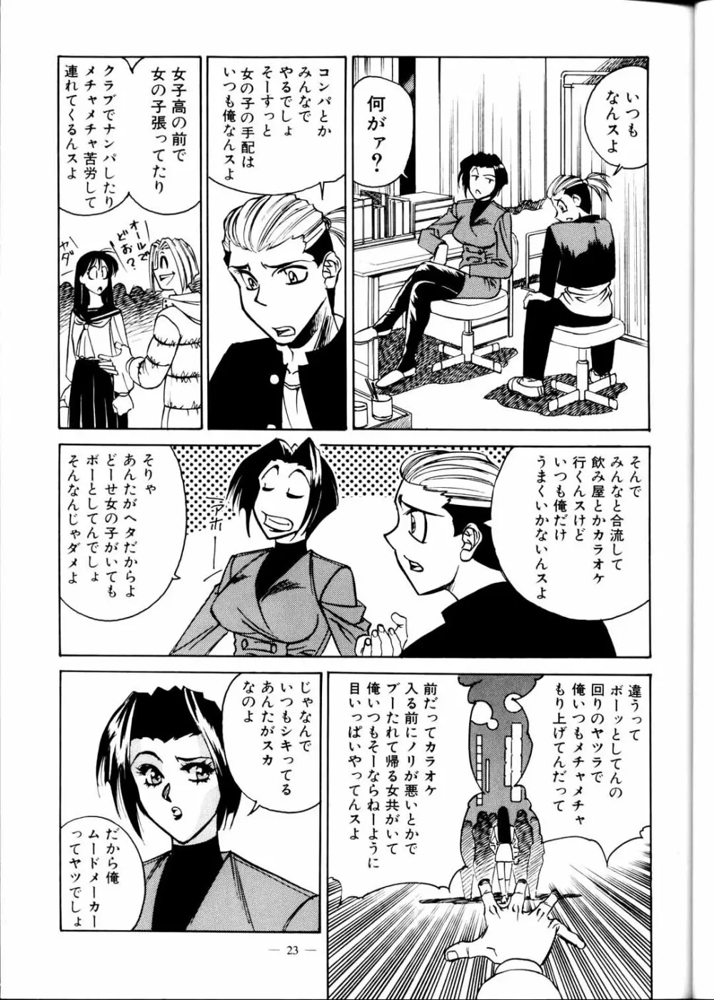命令電波 増刊 一攫千金 Page.25
