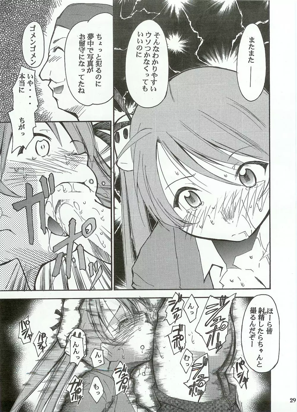 ネギまる！ Page.28