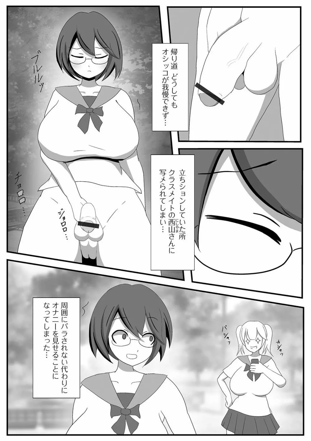 ふたなりフレンズ! 11 Page.100