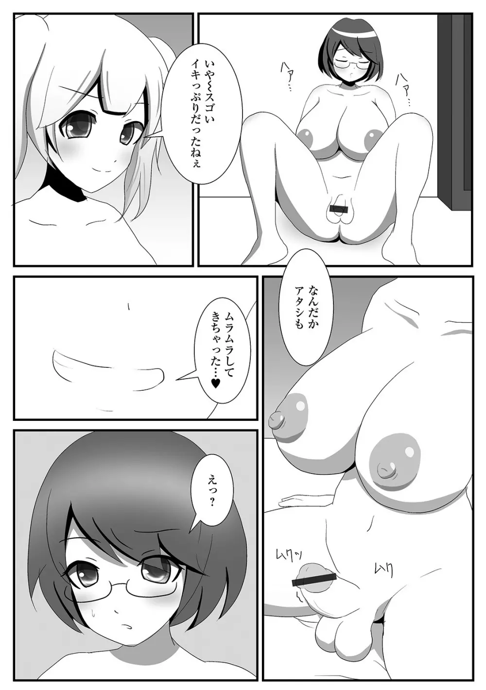ふたなりフレンズ! 11 Page.105