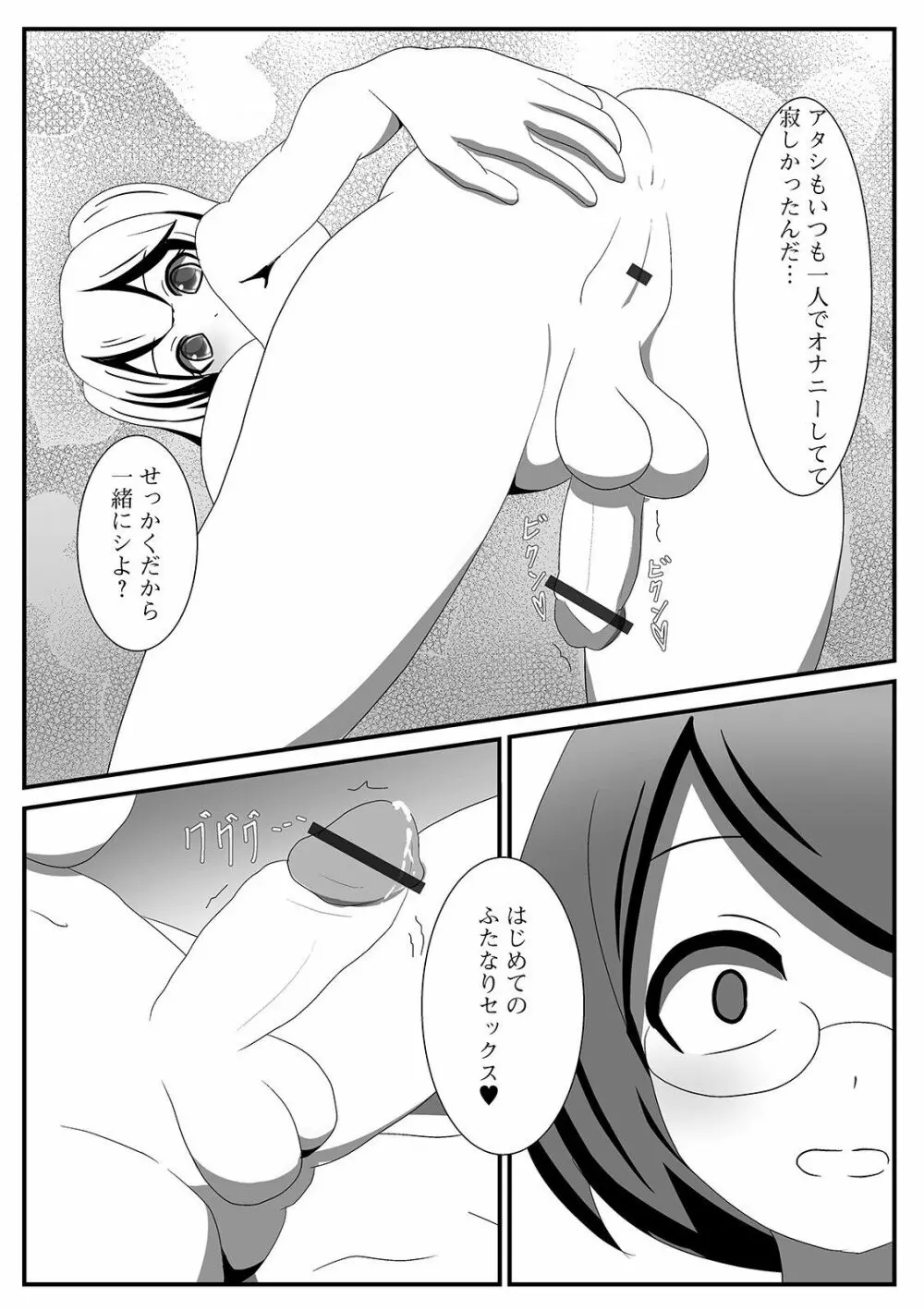 ふたなりフレンズ! 11 Page.106