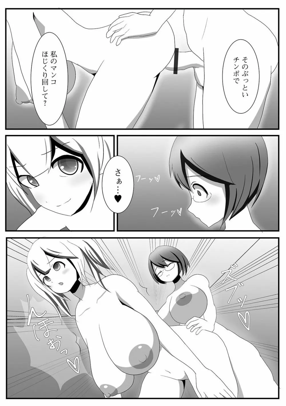 ふたなりフレンズ! 11 Page.107