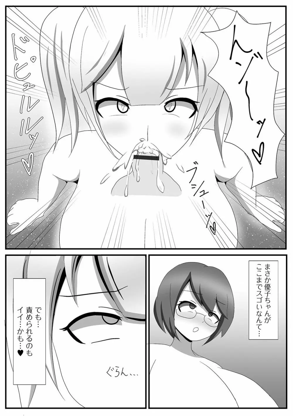 ふたなりフレンズ! 11 Page.113