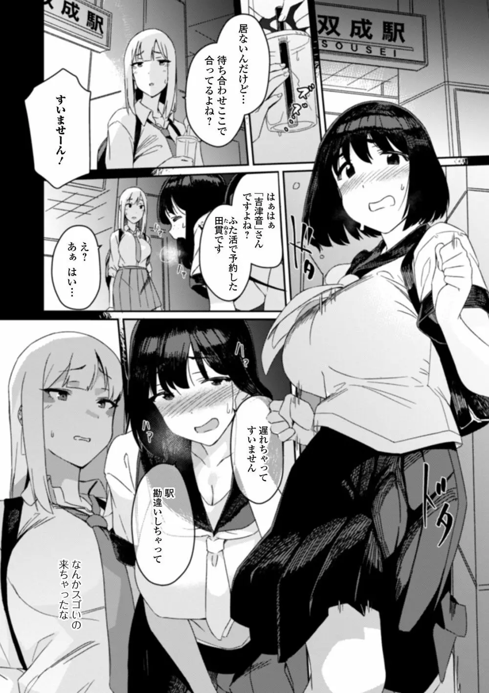 ふたなりフレンズ! 11 Page.20