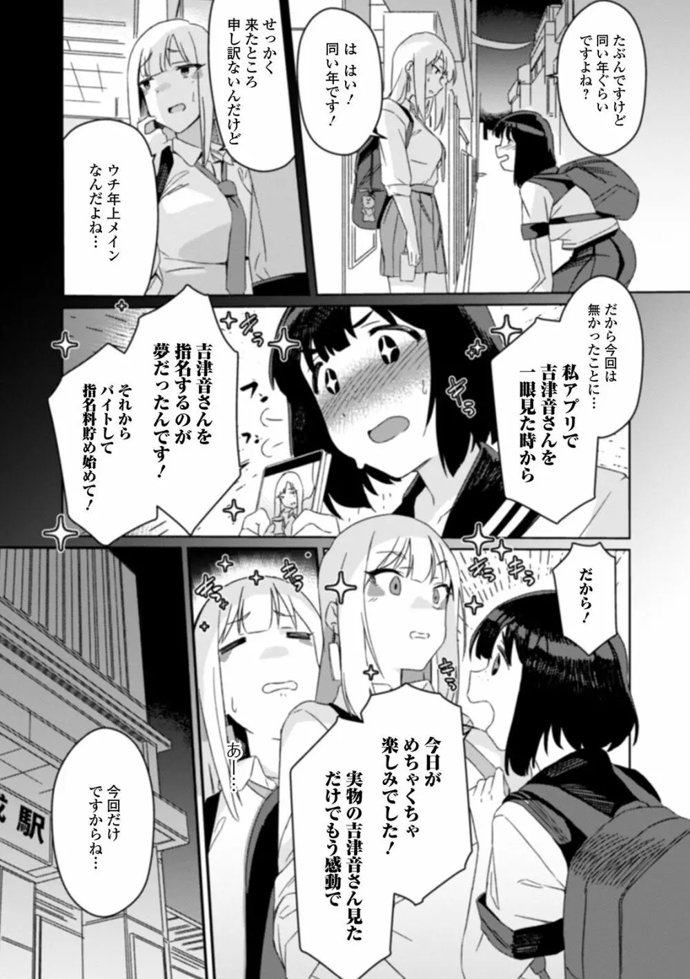 ふたなりフレンズ! 11 Page.21