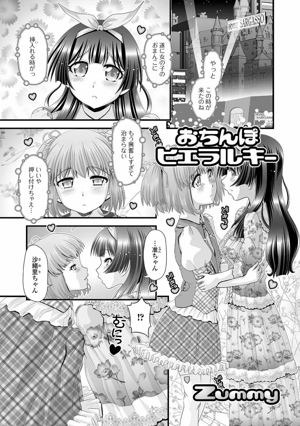 ふたなりフレンズ! 11 Page.83