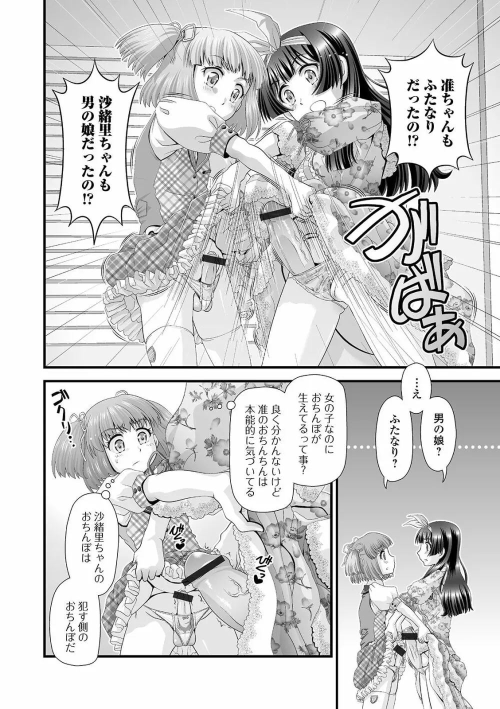 ふたなりフレンズ! 11 Page.84