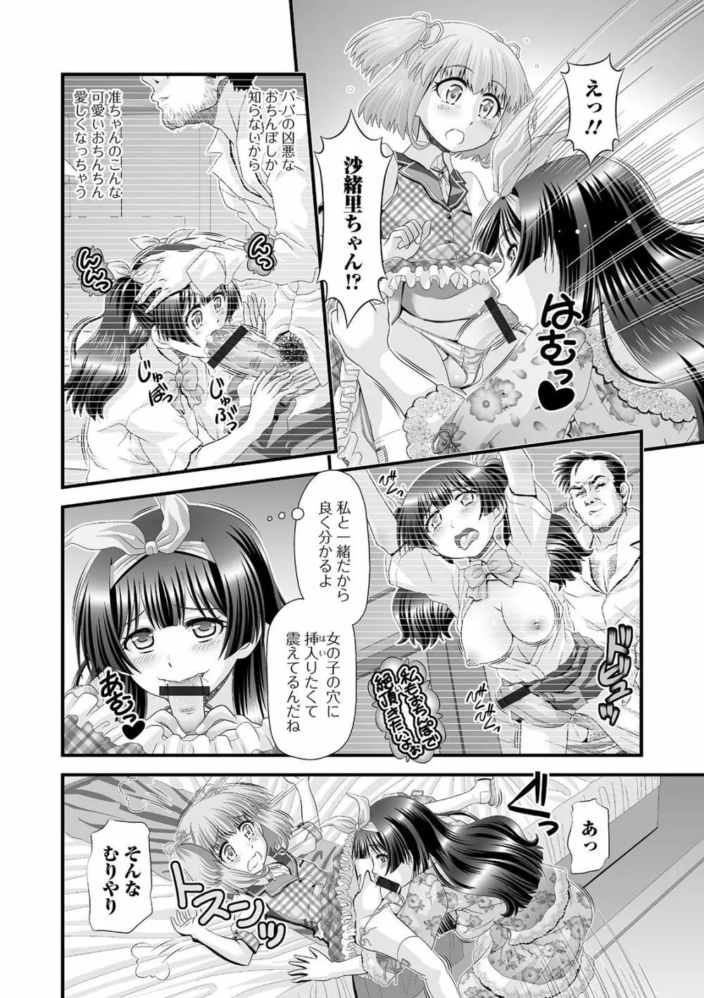 ふたなりフレンズ! 11 Page.86