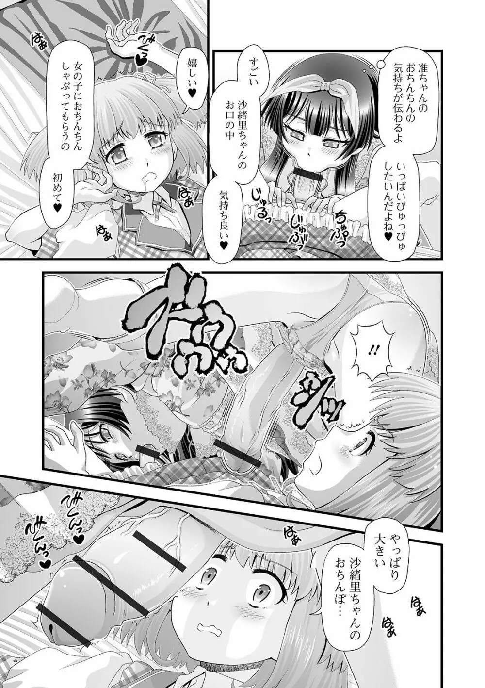 ふたなりフレンズ! 11 Page.87