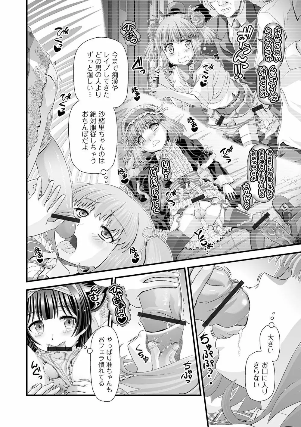 ふたなりフレンズ! 11 Page.88
