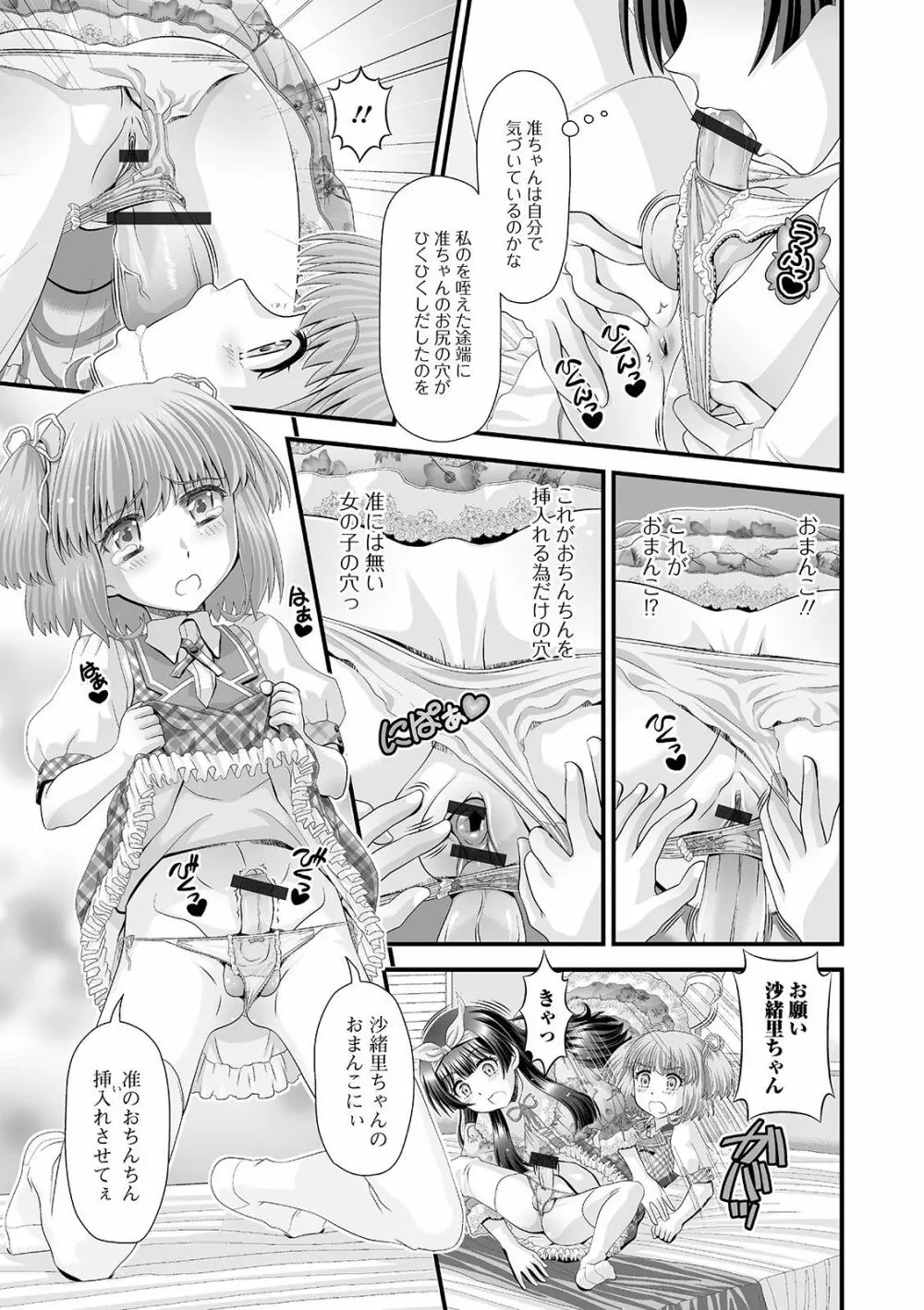 ふたなりフレンズ! 11 Page.89