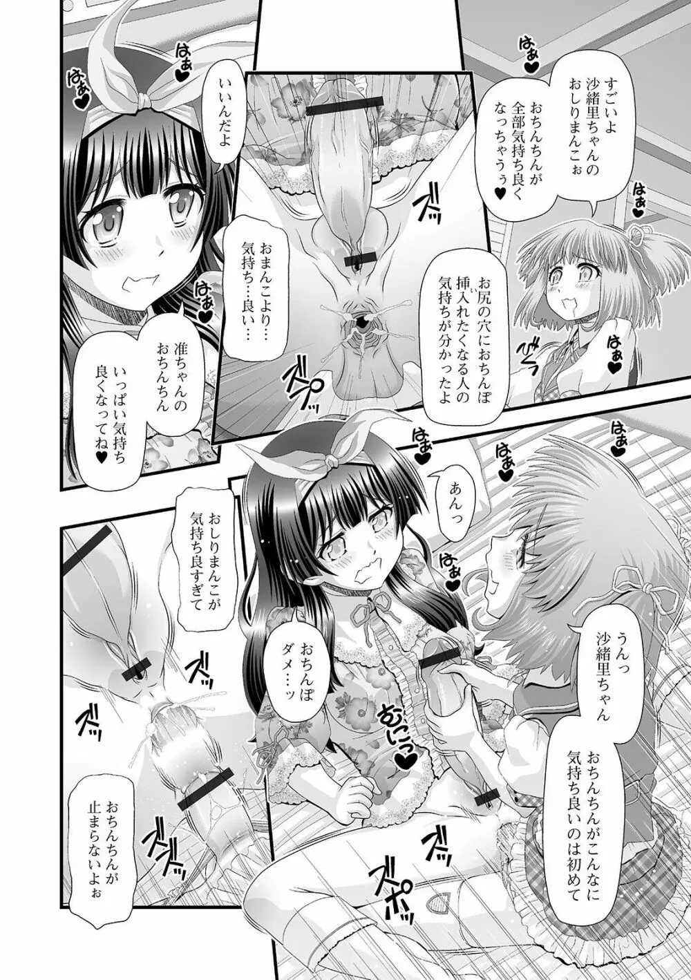 ふたなりフレンズ! 11 Page.92