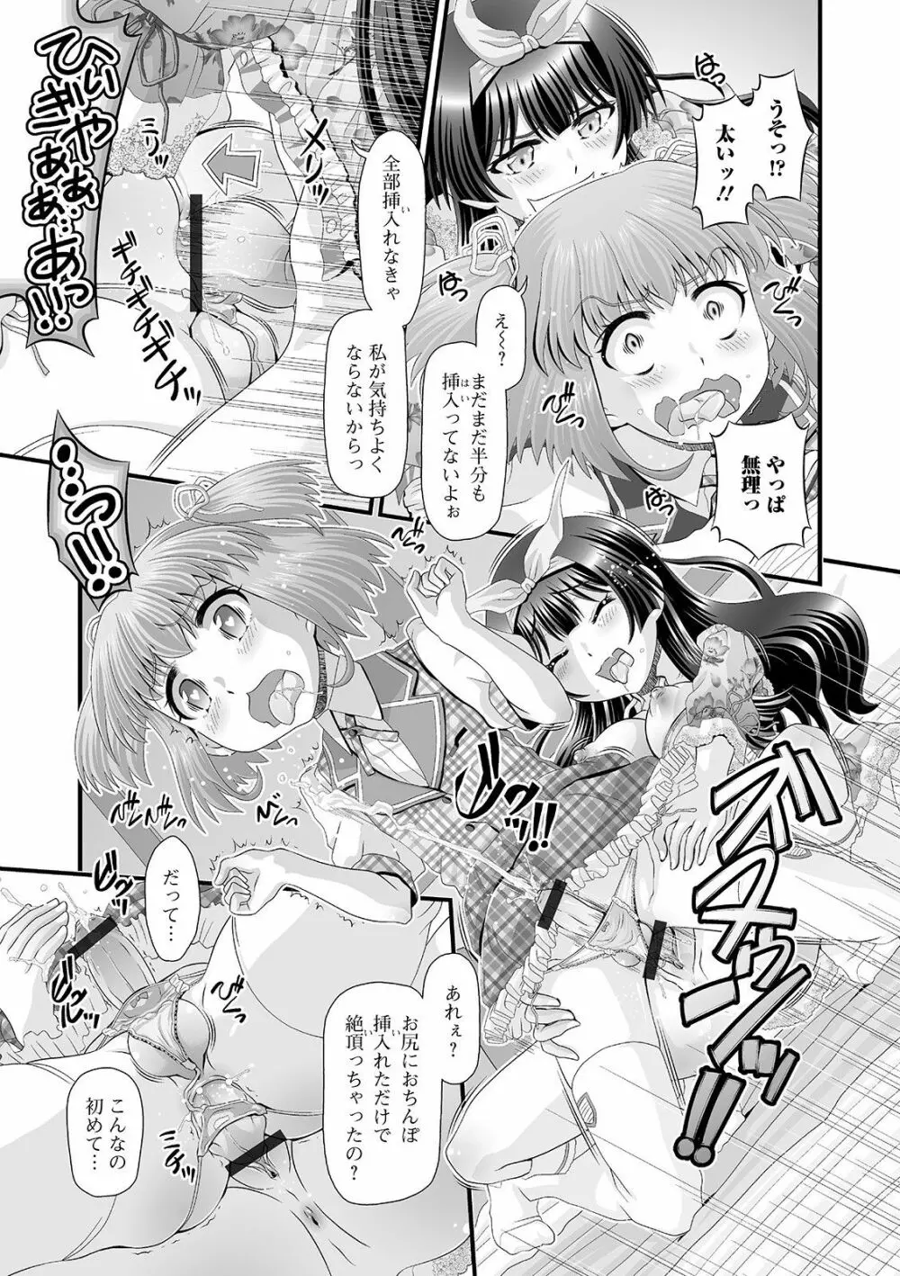 ふたなりフレンズ! 11 Page.95