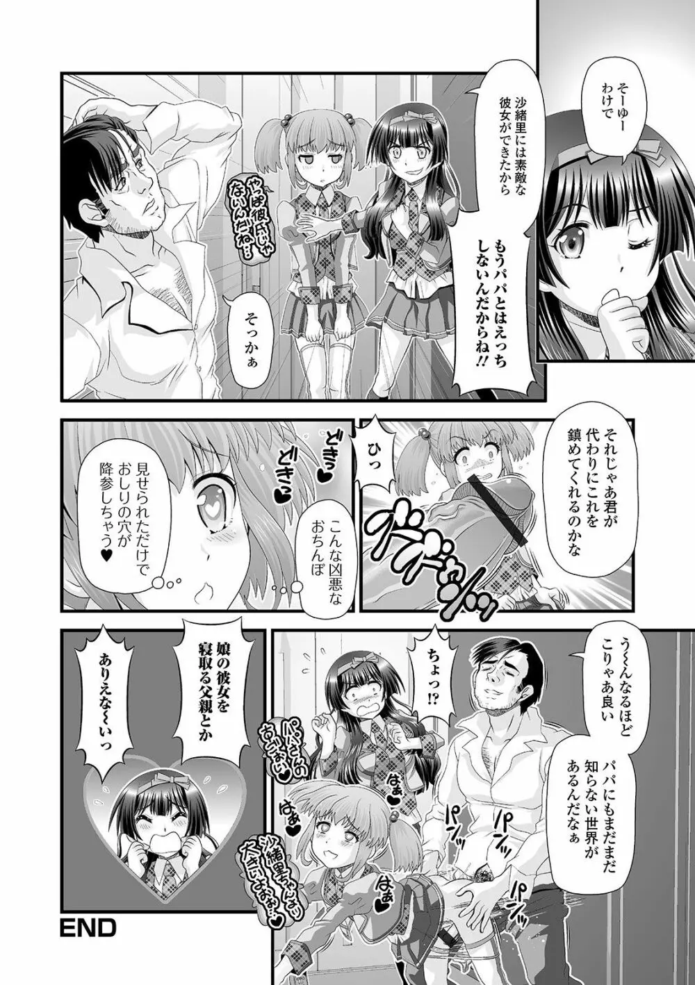 ふたなりフレンズ! 11 Page.98