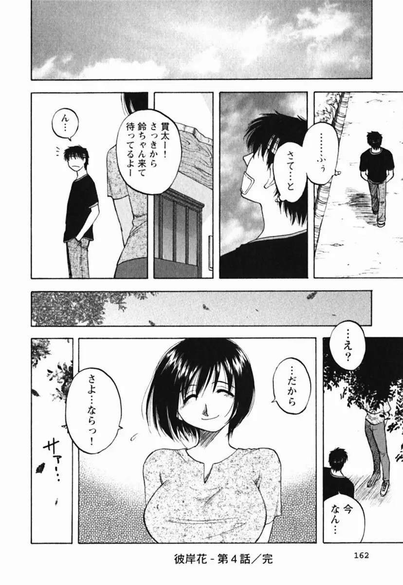 ミセスリンク Page.166