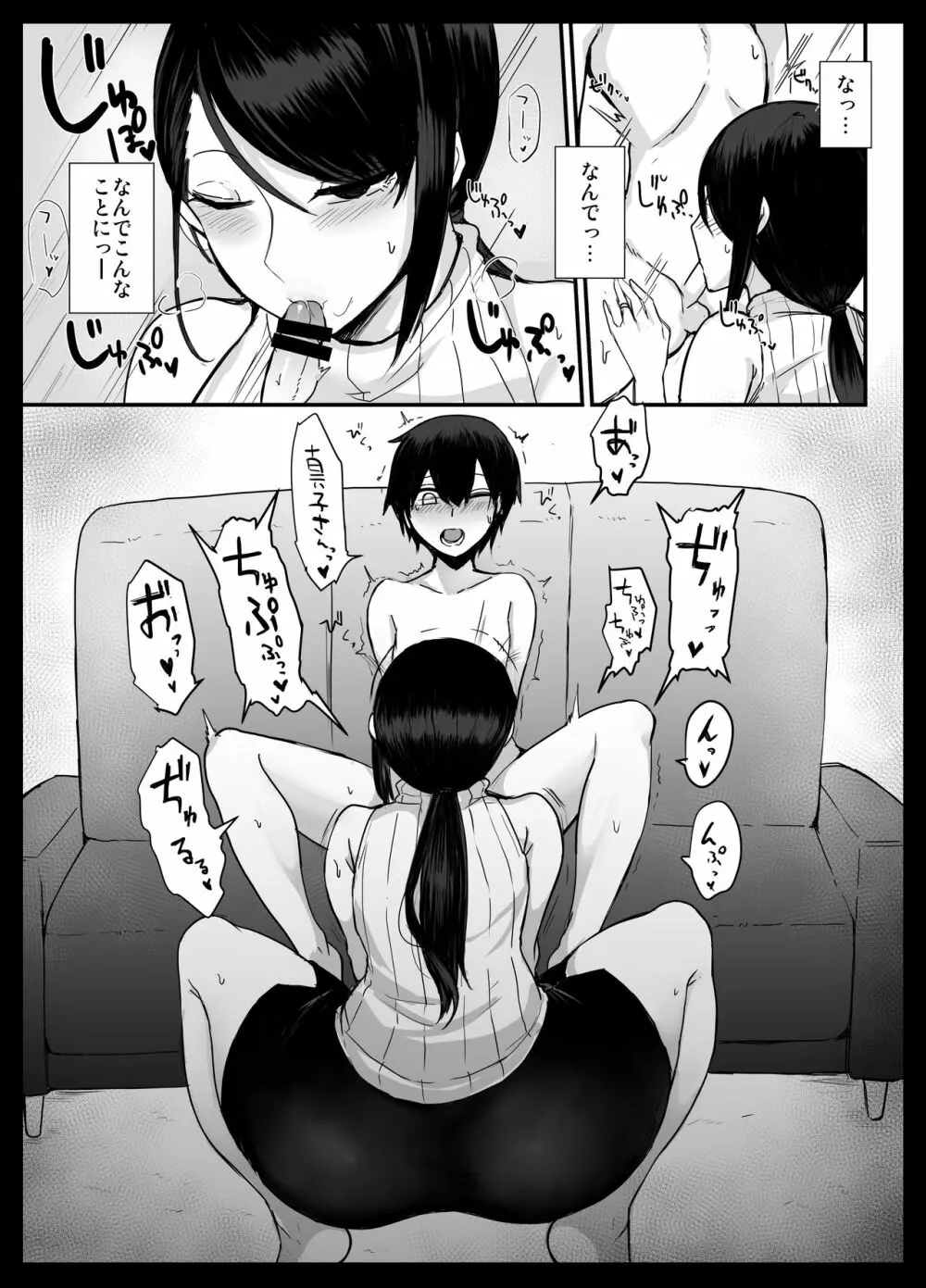 ママカツ!~欲求不満人妻の貪り交尾~ Page.10