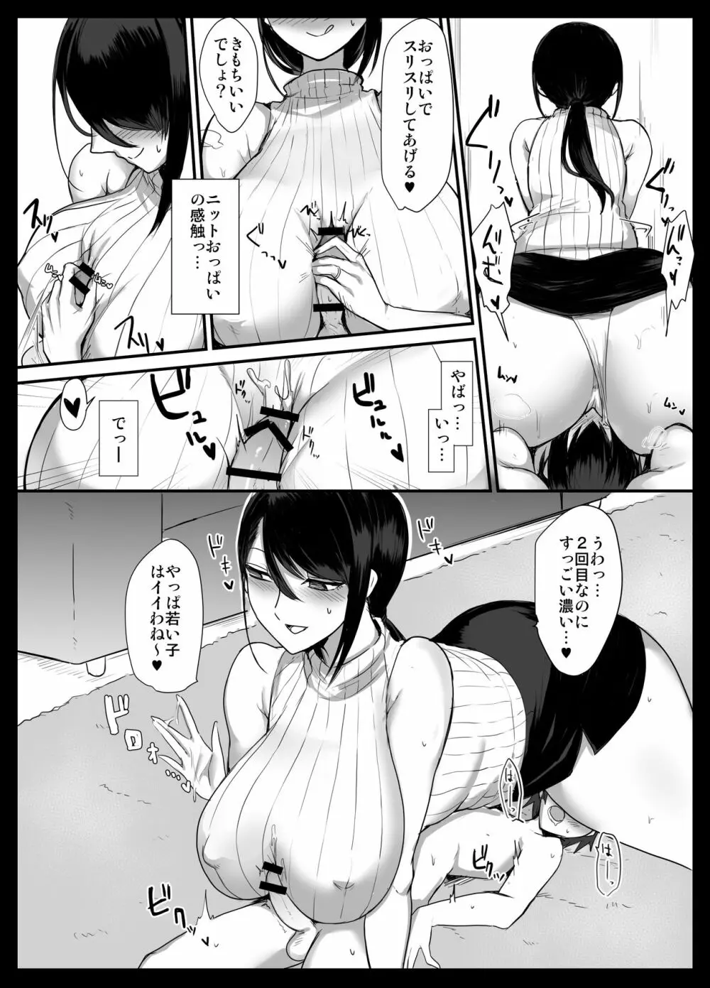 ママカツ!~欲求不満人妻の貪り交尾~ Page.16