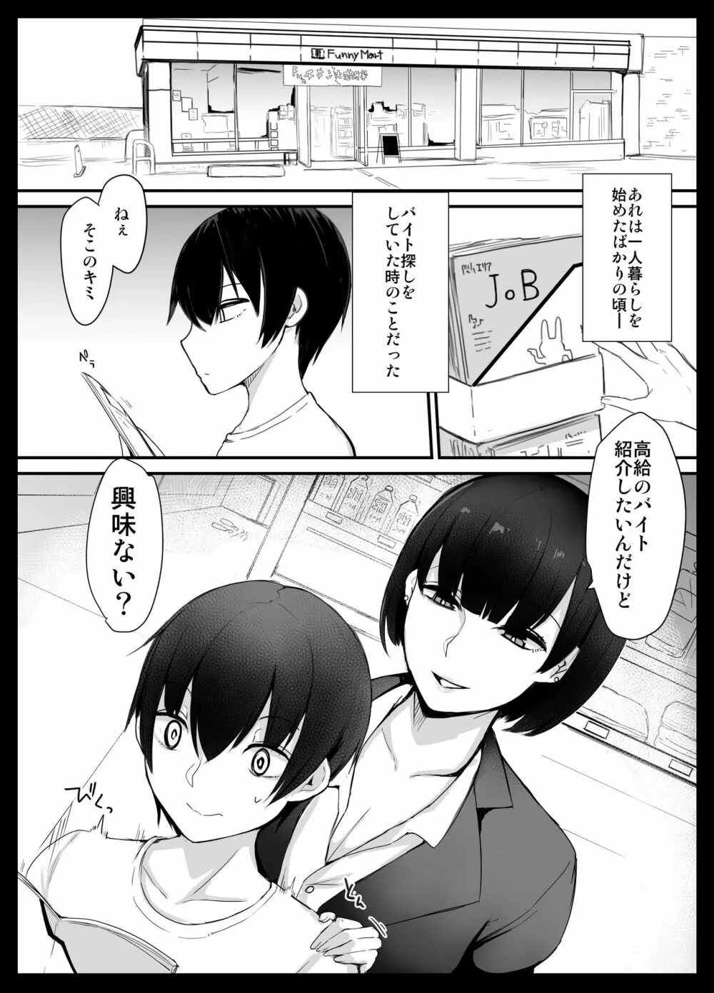 ママカツ!~欲求不満人妻の貪り交尾~ Page.3