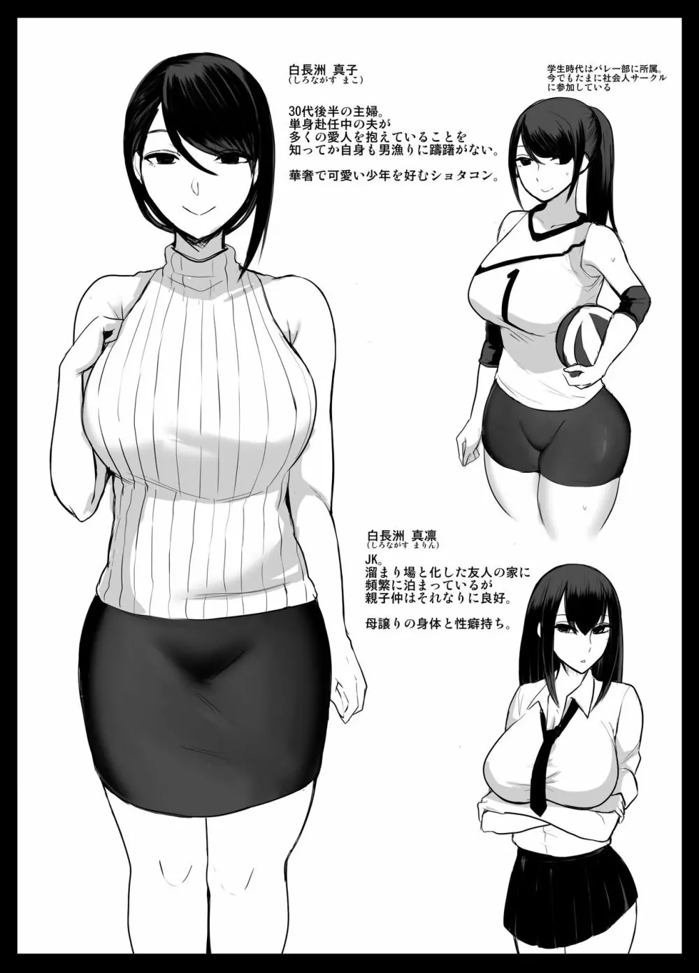 ママカツ!~欲求不満人妻の貪り交尾~ Page.33