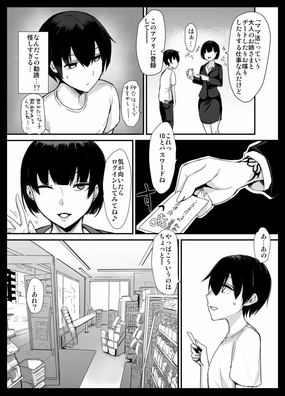 ママカツ!~欲求不満人妻の貪り交尾~ Page.4