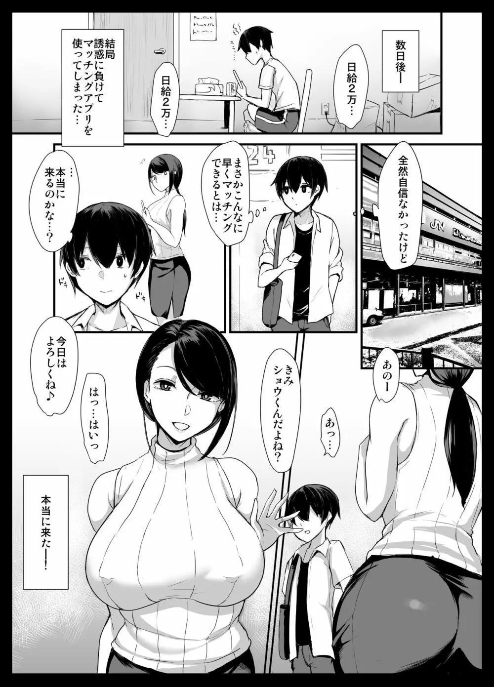ママカツ!~欲求不満人妻の貪り交尾~ Page.5