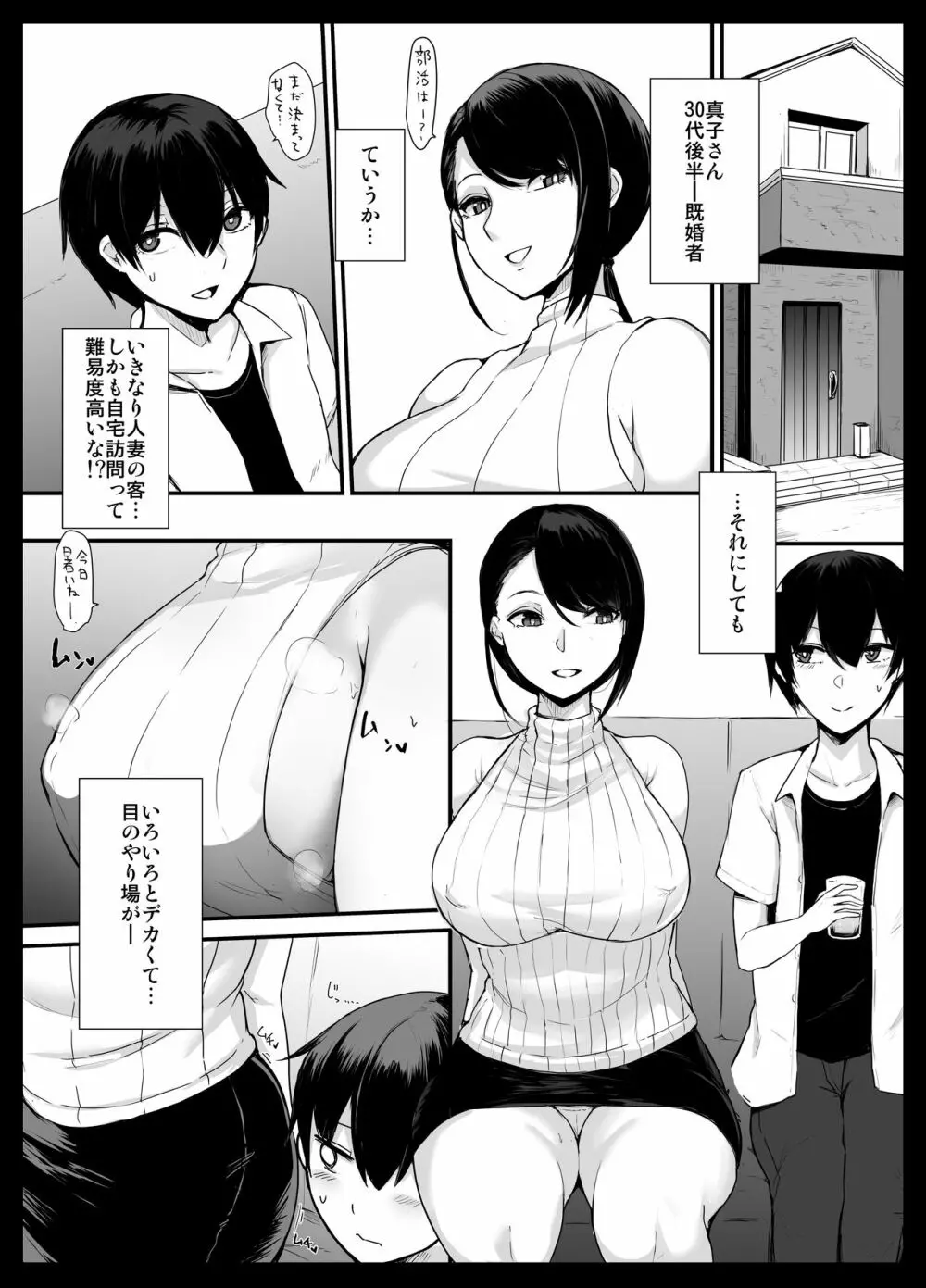 ママカツ!~欲求不満人妻の貪り交尾~ Page.6