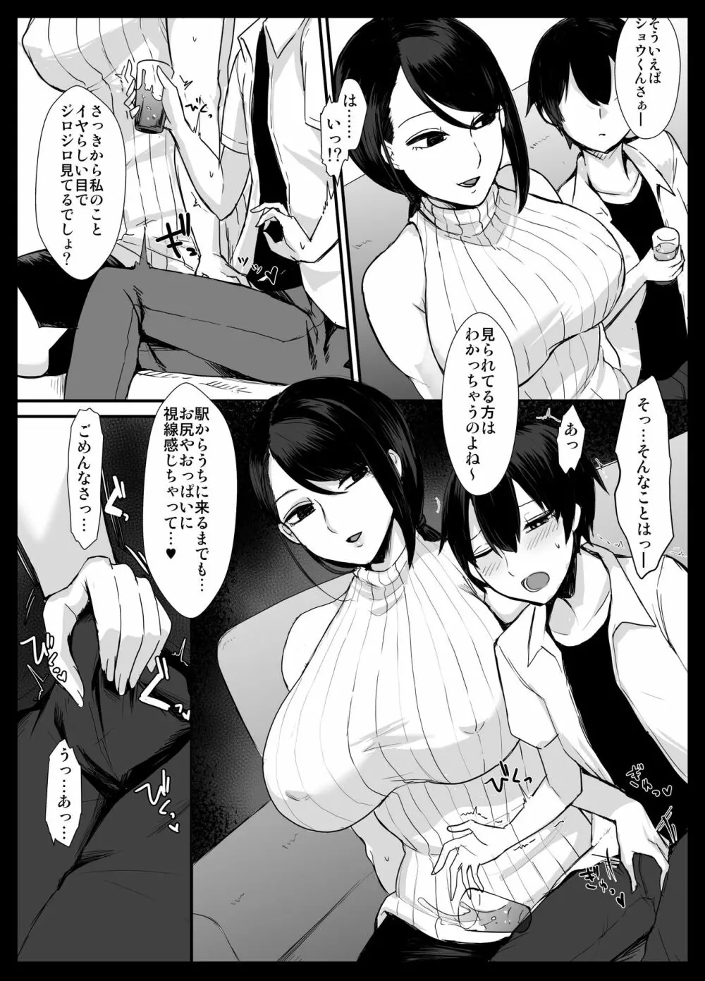 ママカツ!~欲求不満人妻の貪り交尾~ Page.7