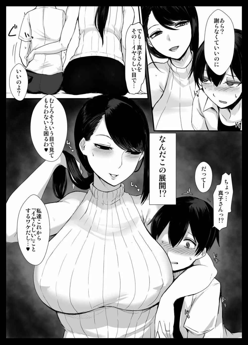 ママカツ!~欲求不満人妻の貪り交尾~ Page.8
