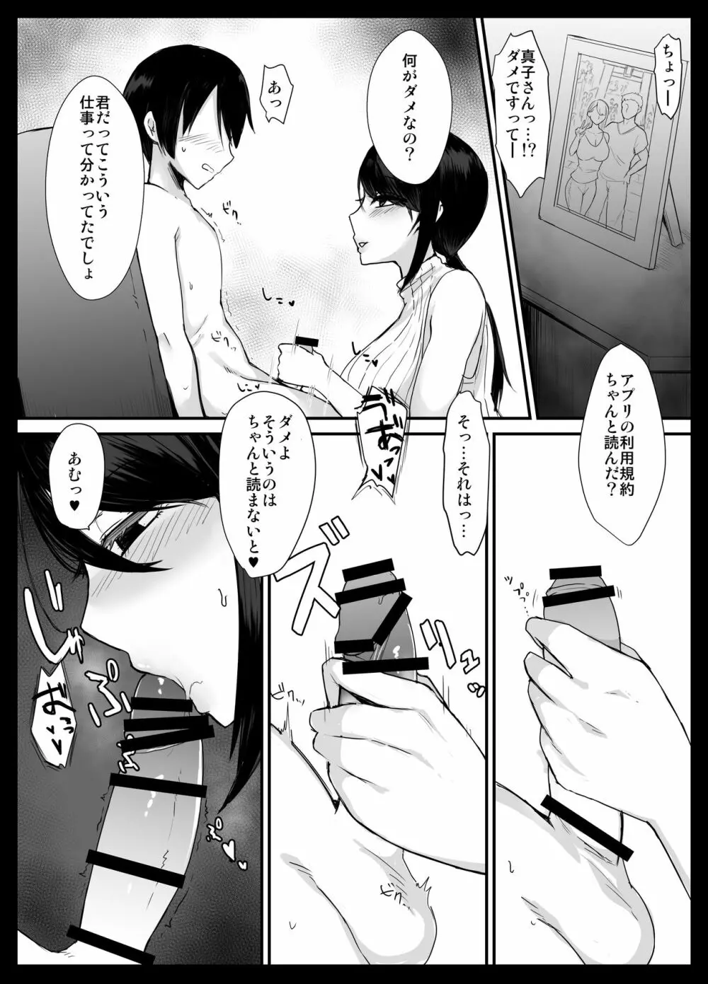 ママカツ!~欲求不満人妻の貪り交尾~ Page.9
