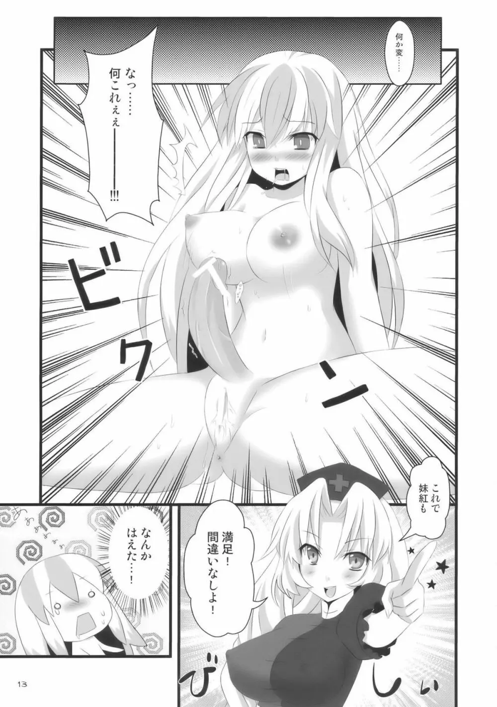 イエス!フォーリンラブ Page.13