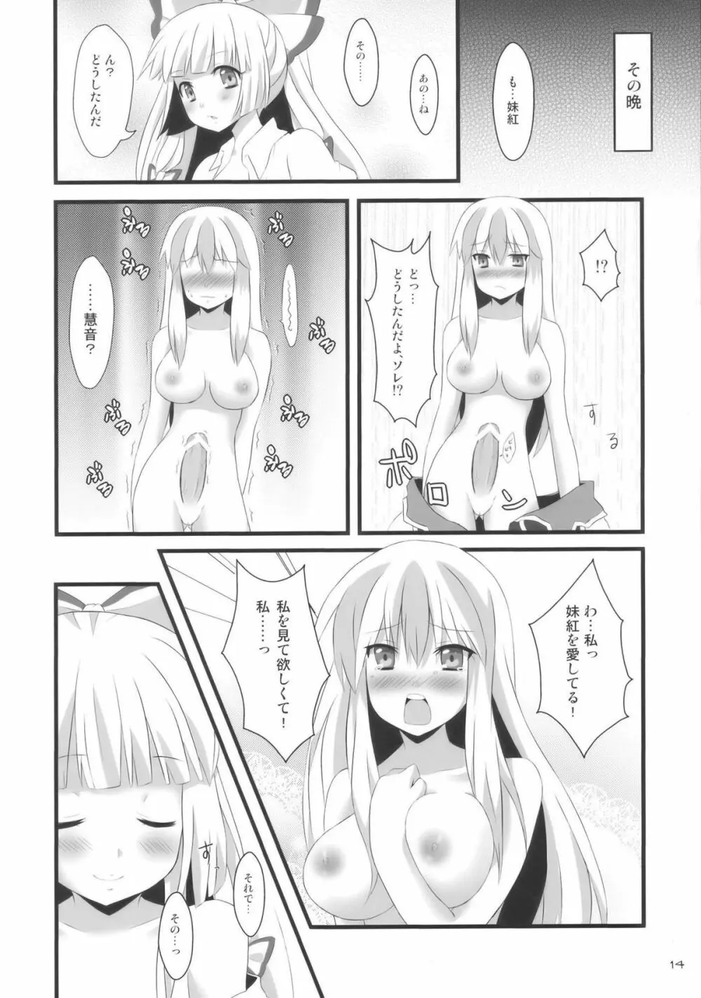 イエス!フォーリンラブ Page.14