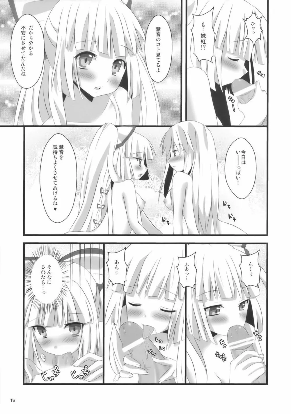 イエス!フォーリンラブ Page.15