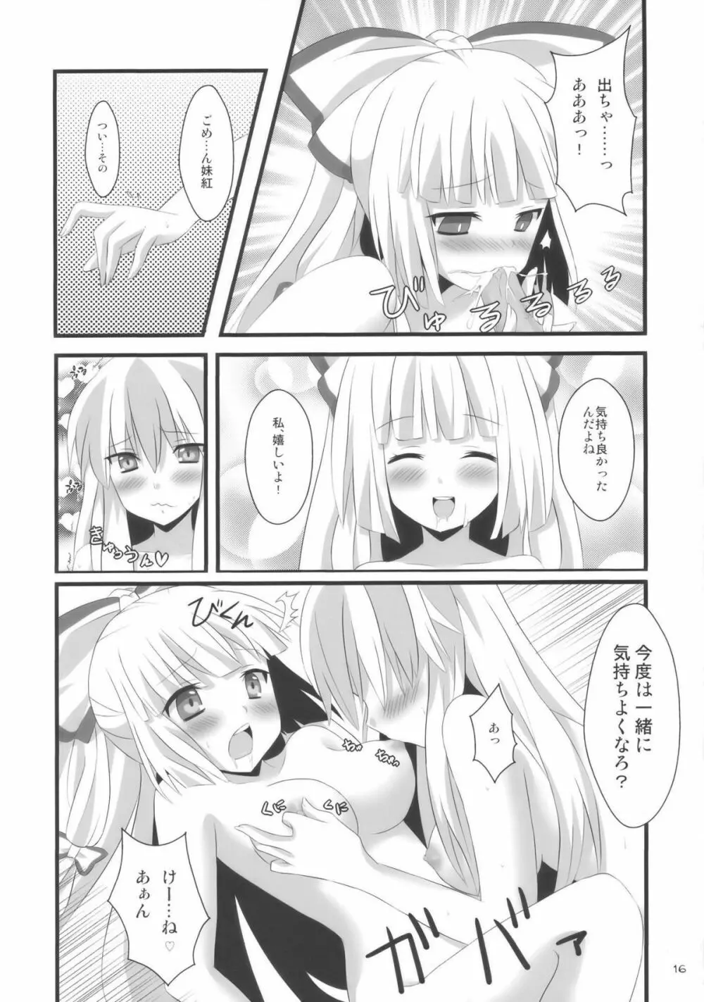 イエス!フォーリンラブ Page.16