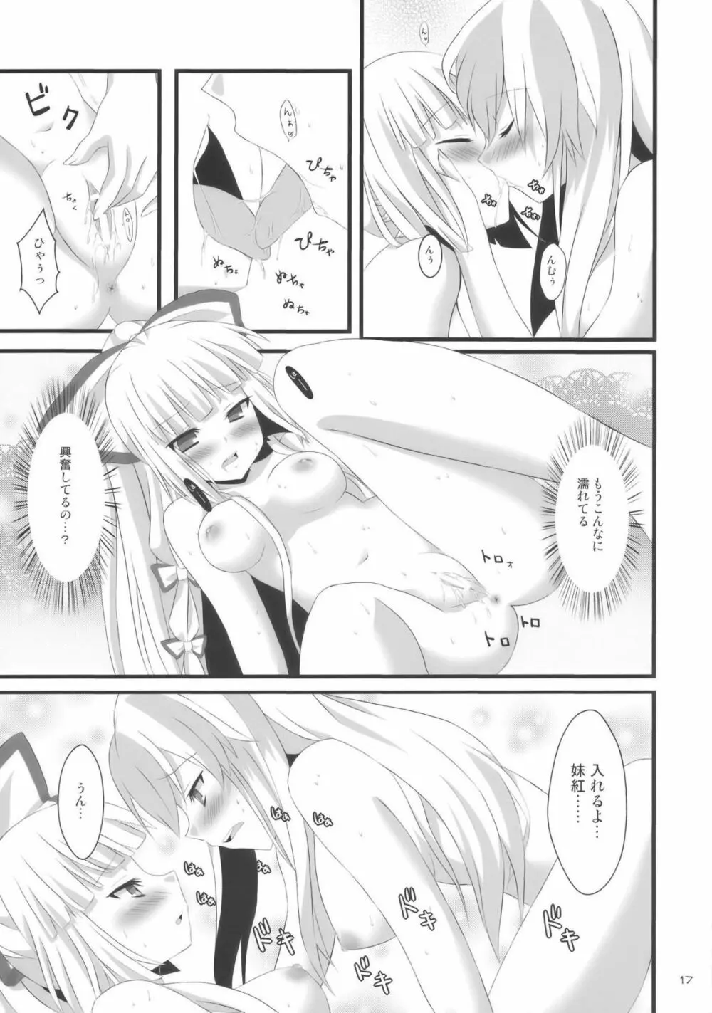 イエス!フォーリンラブ Page.17