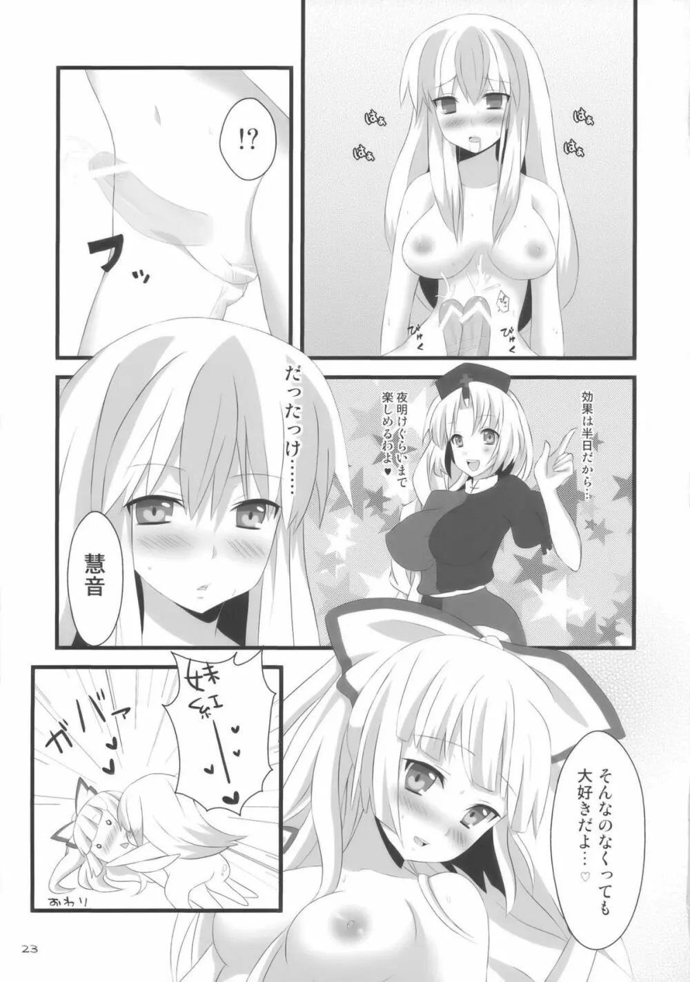 イエス!フォーリンラブ Page.23