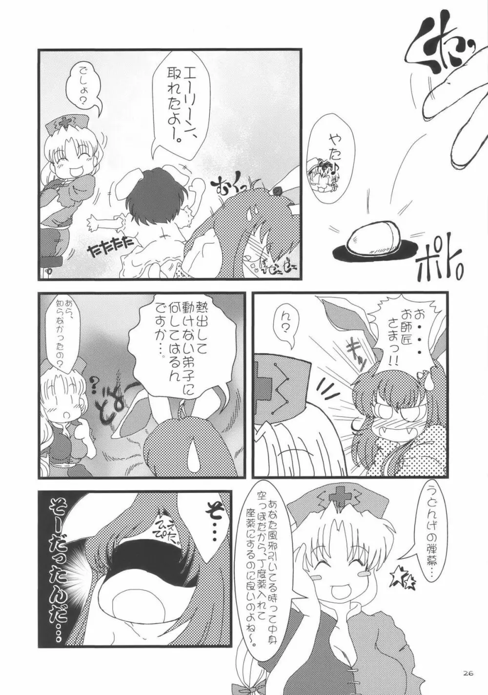 イエス!フォーリンラブ Page.26