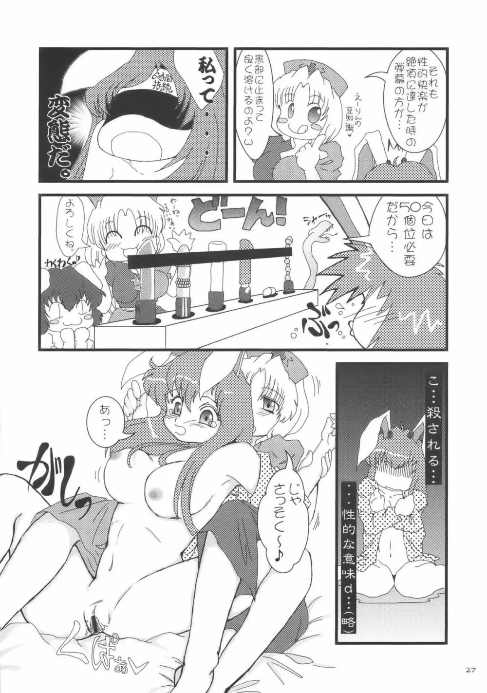 イエス!フォーリンラブ Page.27