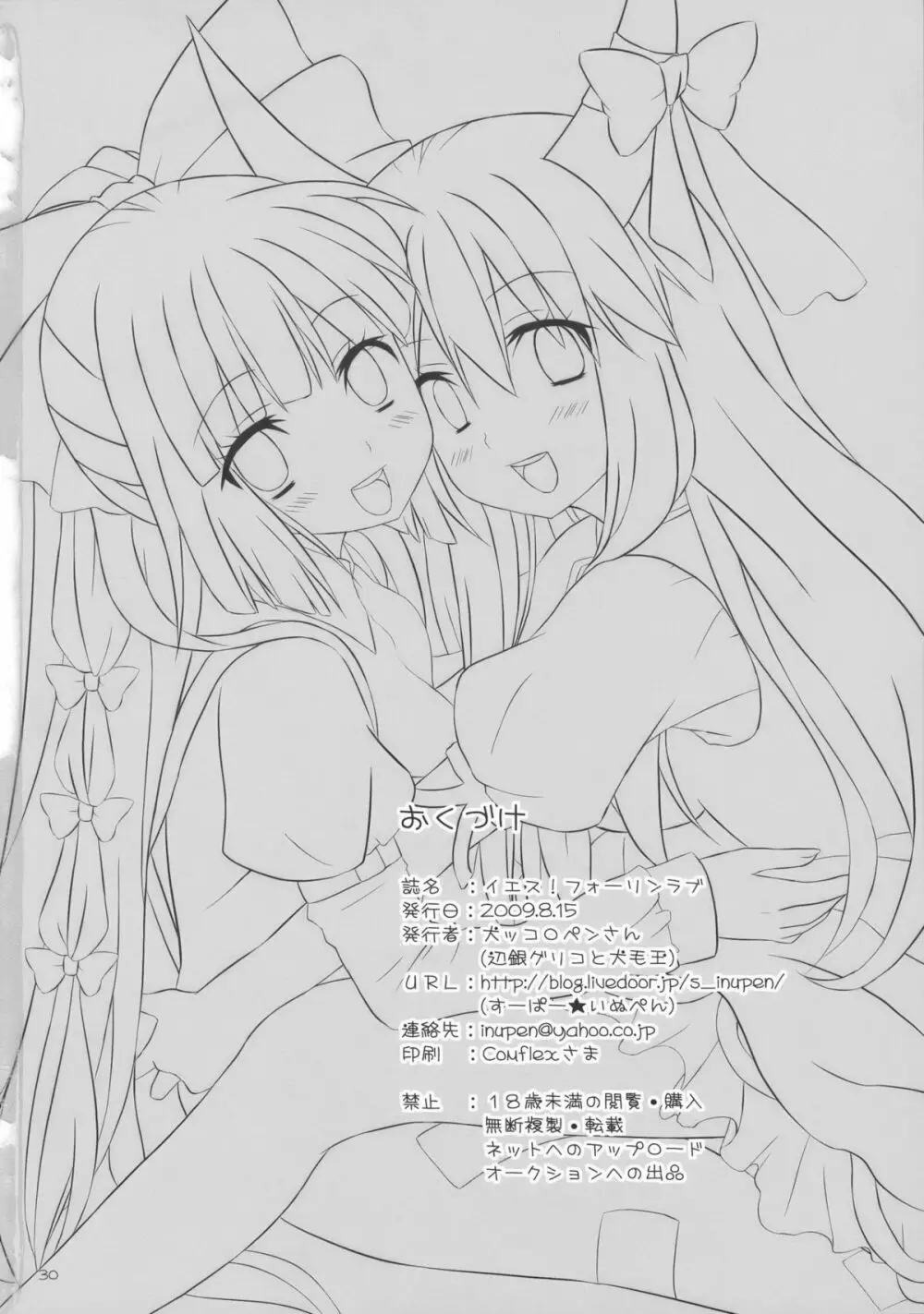 イエス!フォーリンラブ Page.30