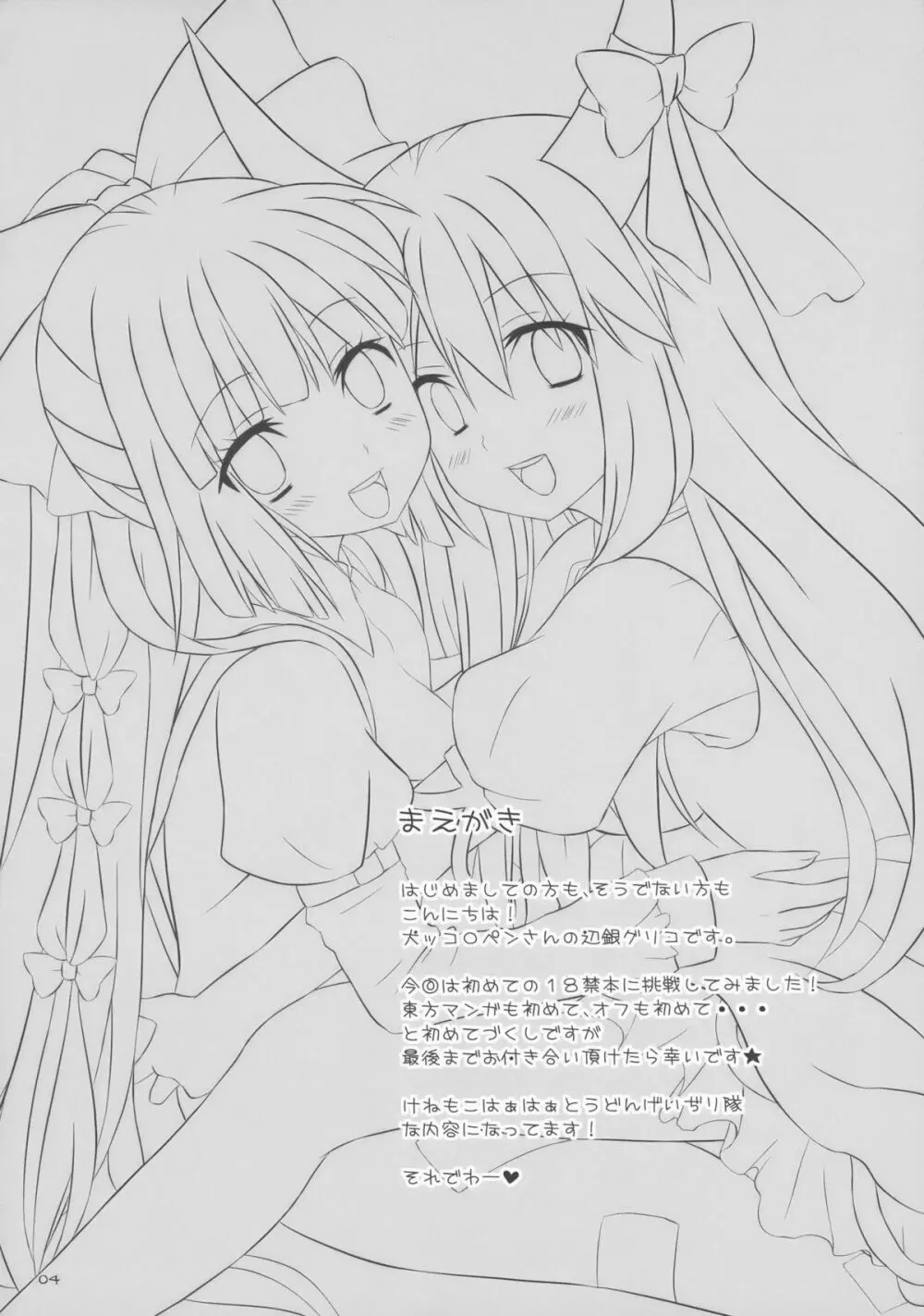 イエス!フォーリンラブ Page.4